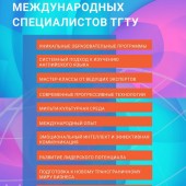 Центр подготовки международных специалистов