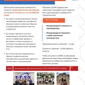 Центр подготовки международных специалистов